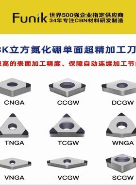 富耐克镗孔CBN立方氮化硼刀片TCGW CCGW TPGW DCGW VCM淬火钢铸铁
