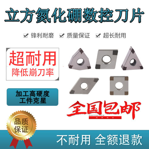 cbn立方氮化硼刀片陶瓷数控车刀