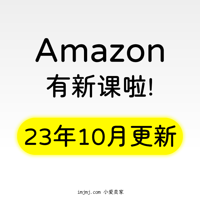 2023亚马逊amazon运营教程跨境电商课程注册开店选品培训视频教程