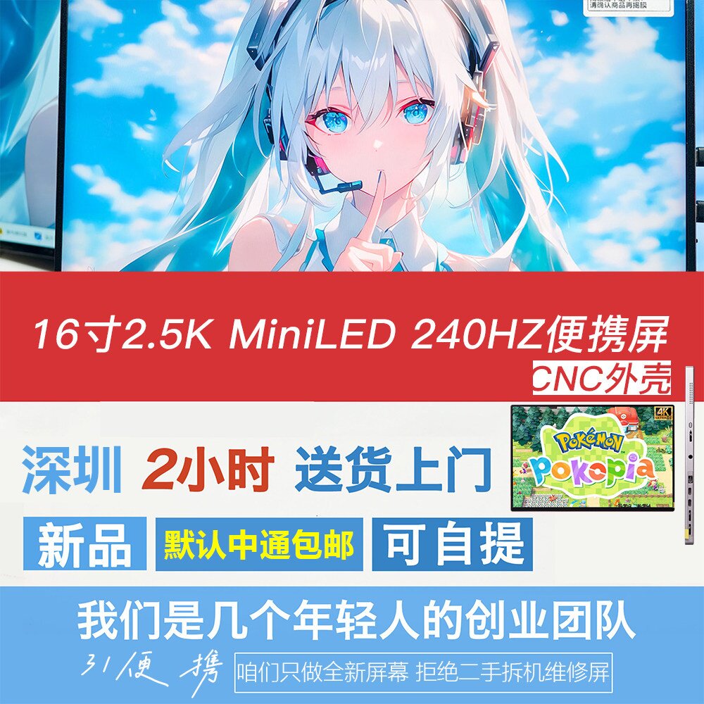 31便携16寸miniled便携屏