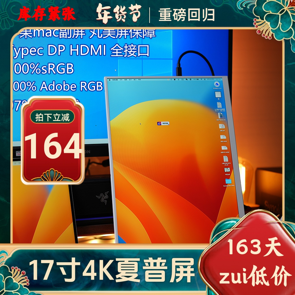 17寸4K+ Type-C便携显示器16:10 3840*2400 M1、DP、HDMI全接口