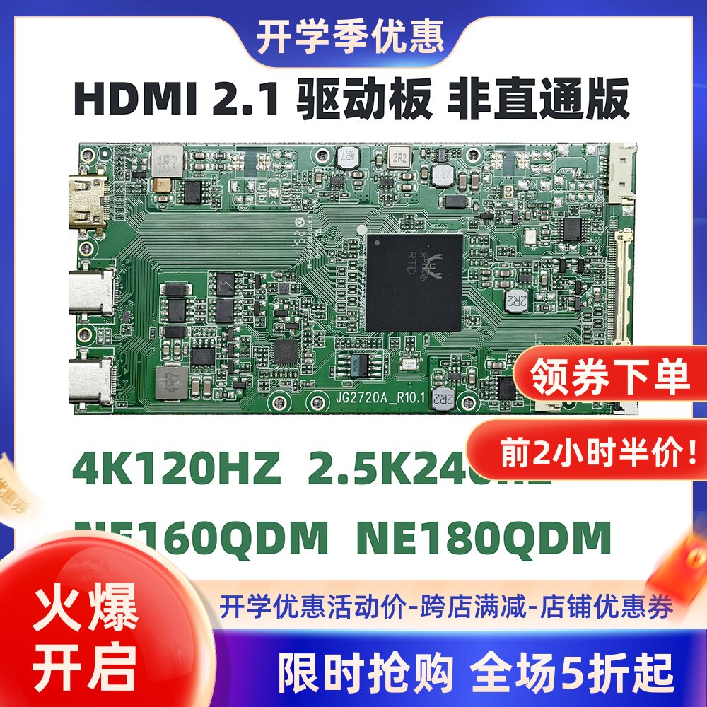 HDMI2.1便携显示器驱动板4K120hz