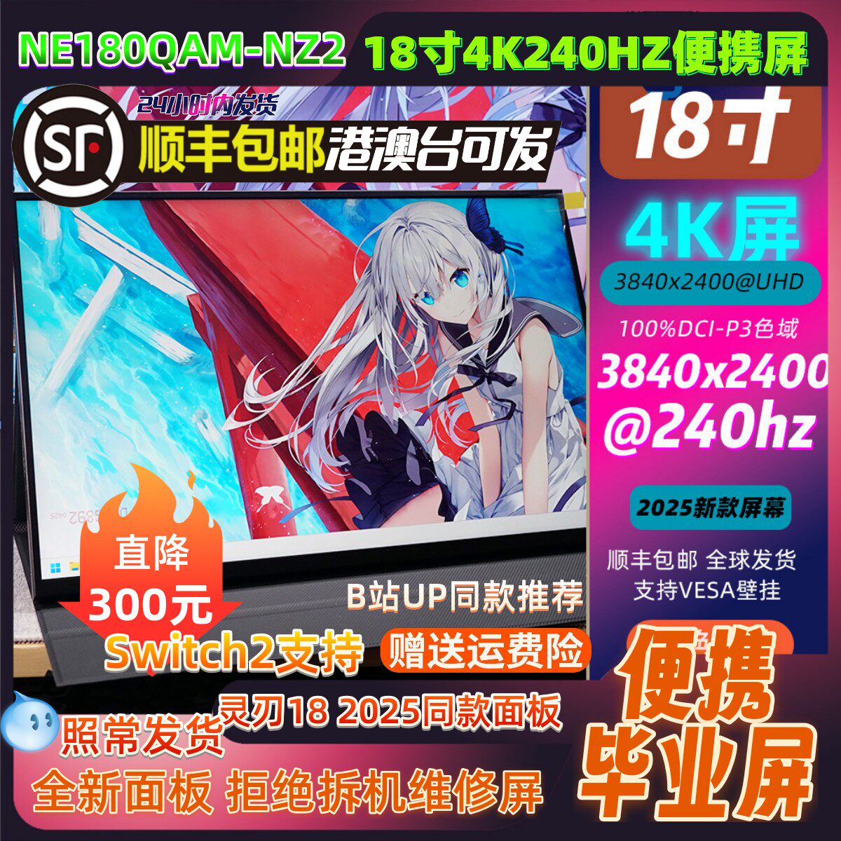 18寸4K240HZ灵刃18 2025同款同款液晶面板便携显示器NE180QAM-NZ1