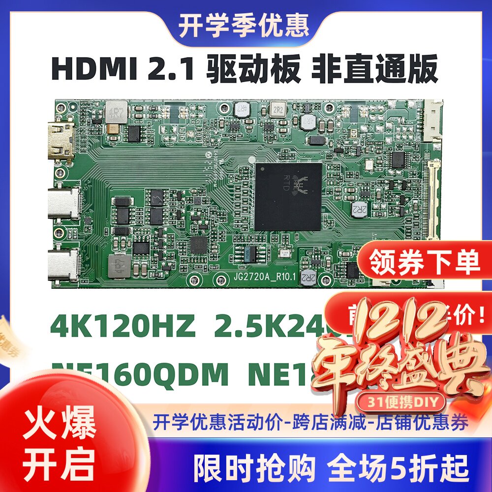 HDMI2.1便携显示器驱动板4K120hz