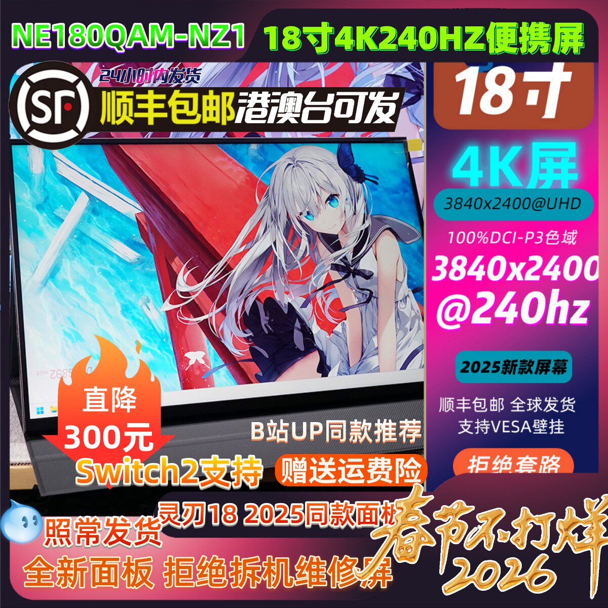 18寸4K240HZ灵刃18 2025同款同款液晶面板便携显示器NE180QAM-NZ1