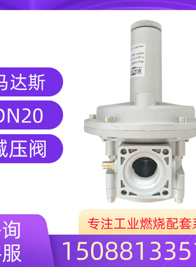 MADAS马达斯AG/RC 04 DN20燃气调压阀天然气稳压阀工业燃烧器配件