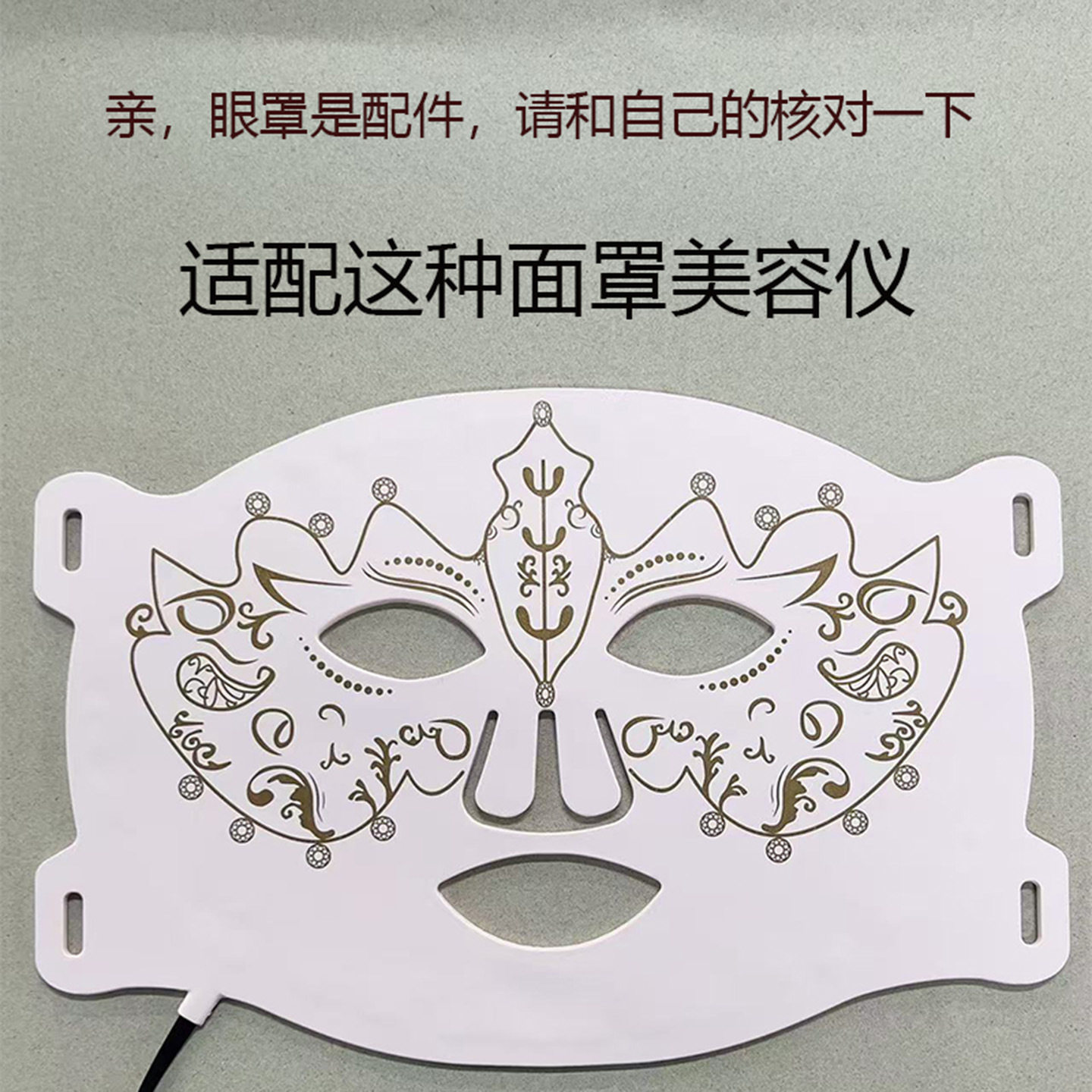 LED面罩美容仪专用配件硅胶眼罩 彩光面膜仪松紧绑带跨境外贸专供