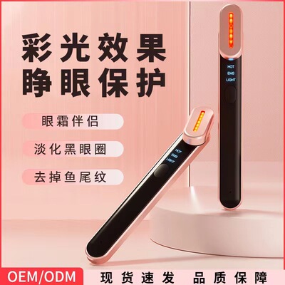 彩光美眼仪ems眼部美容仪