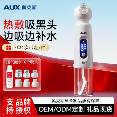 奥克斯热敷吸去黑头器神
