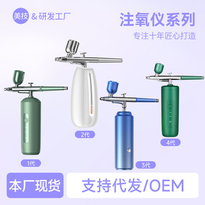 美技注氧仪家用喷雾仪脸