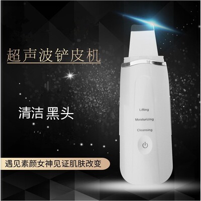 洁面仪导入仪铲皮机黑头