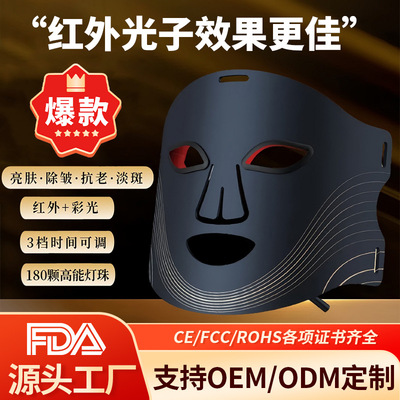 跨境新品光疗嫩肤面膜仪