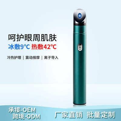 跨境冷热美容美眼仪充电