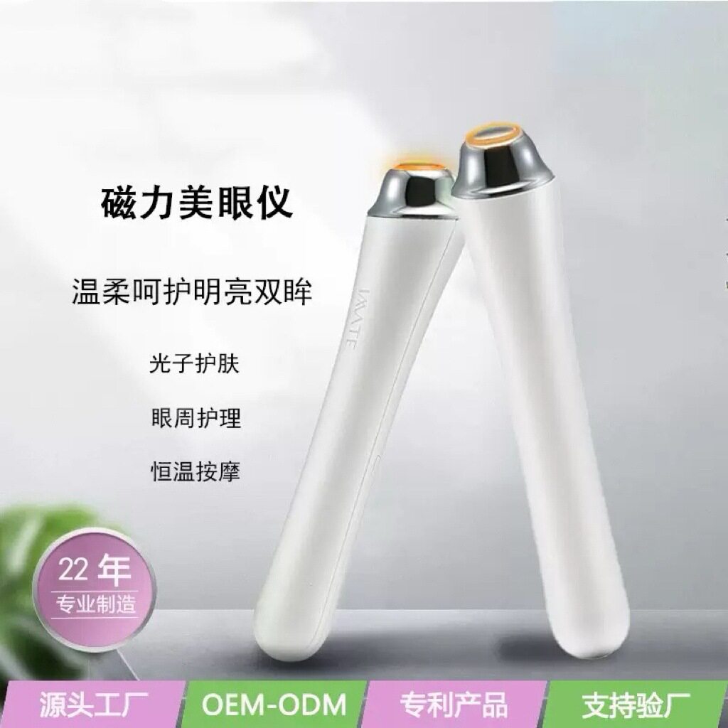 imate眼部美容仪温热磁力导入眼霜眼袋黑眼圈按摩仪器家用