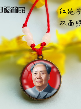 伟大领袖毛主席照片定制项链吊坠毛泽东画像收藏纪念复古风创意