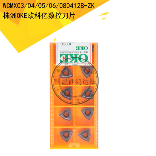 U钻数控刀片WCMX030208 WC04/WC05/WC06T308/WCMX080412