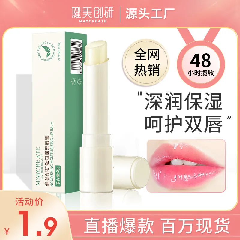 健美创研唇膏新款凡士林润唇膏滋润补水唇膜唇部护理现货代发