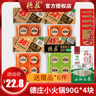 德庄火锅底料小包装 麻辣烫调料 一人份重庆藤椒麻辣火锅底料小块装