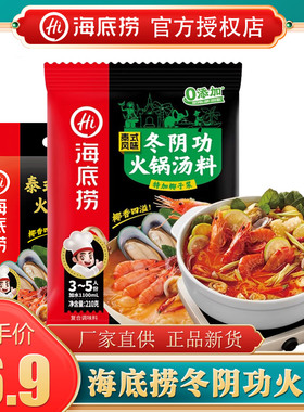 海底捞冬阴功火锅底料210g泰式风味冬阴功汤料酸辣虾酸汤火锅底料
