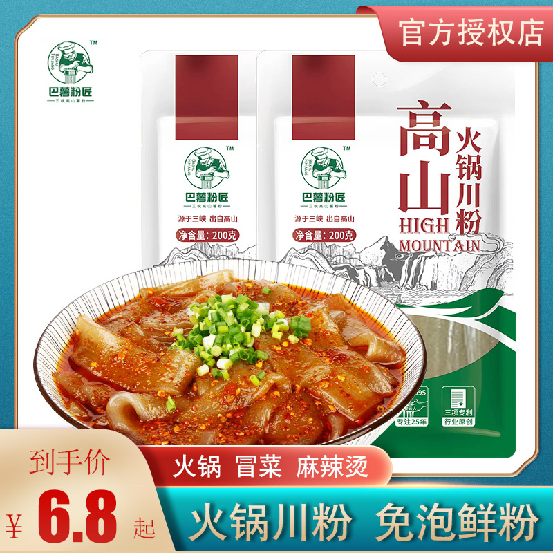 重庆火锅川粉宽粉酸辣粉