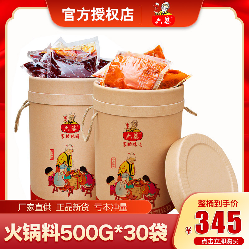六婆火锅底料15kg商用四川麻辣烫底料串串香调料牛油清油冒菜底料