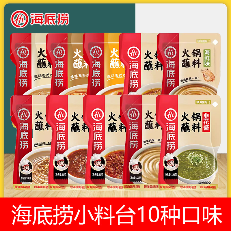 海底捞火锅蘸料120g*3袋