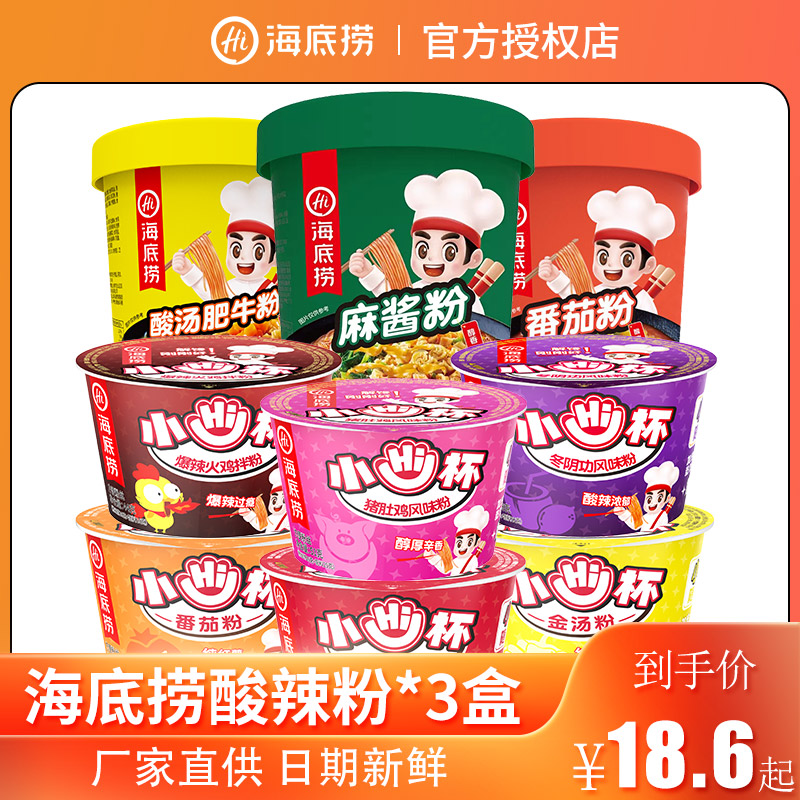 海底捞酸辣粉3桶装多口味