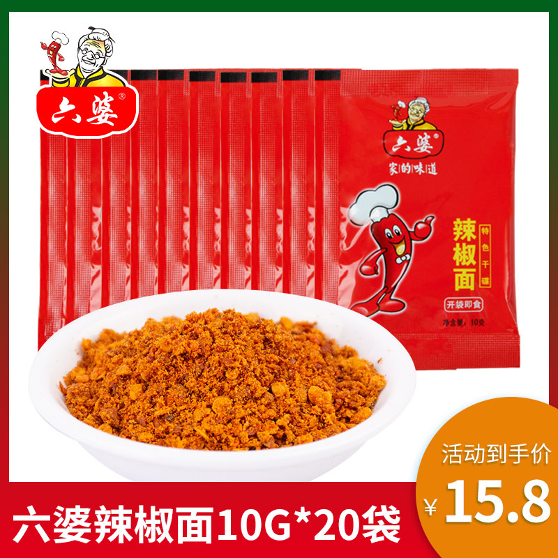 六婆辣椒面10g*20袋香辣干碟