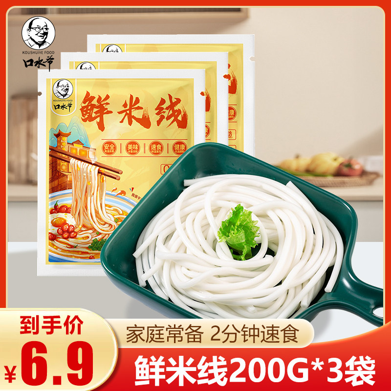 口水爷新鲜米线200g*3袋湿米线保鲜米粉过桥米线肥汁米线麻将米线,粮油调味/速食/干货/烘焙,方便米线/米粉,淘宝优惠券,粉丝福利购,淘宝优惠卷