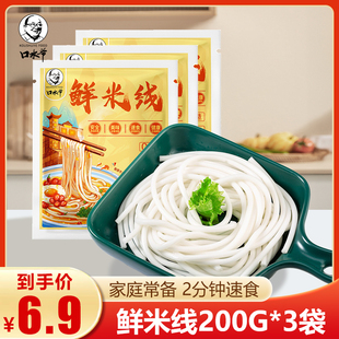 口水爷新鲜米线200g*3袋湿米线保鲜米粉过桥米线肥汁米线麻将米线
