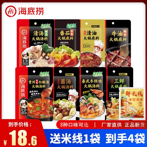 海底捞火锅底料小包装一人份