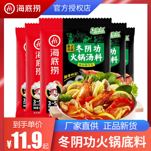 海底捞冬阴功火锅底料210g