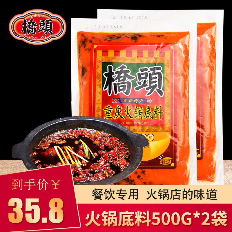 桥头火锅底料500g重庆麻辣牛油