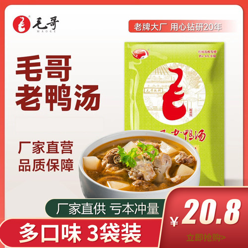 毛哥酸萝卜老鸭汤炖料重庆特产