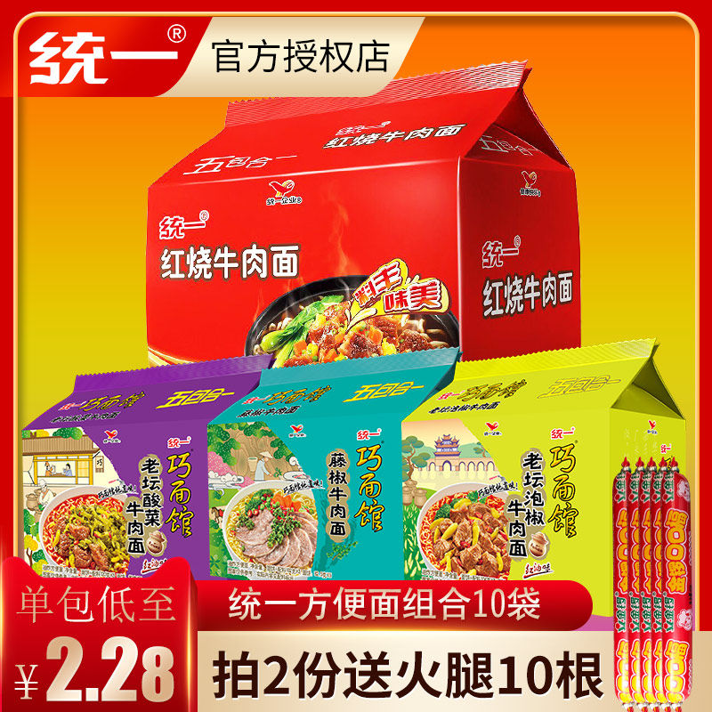 统一巧面馆方便面10袋老坛酸菜牛肉面泡面速食红烧泡椒藤椒牛肉面,粮油调味/速食/干货/烘焙,冲泡方便面/拉面/面皮,淘宝优惠券,粉丝福利购,淘宝优惠卷