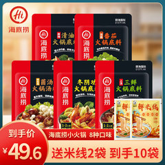 8袋 海底捞火锅底料小包装一人份番茄三鲜冬阴功汤料麻辣火锅底料