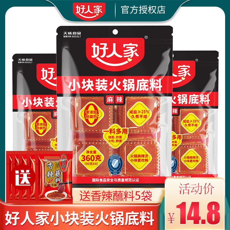 好人家手工牛油火锅底料