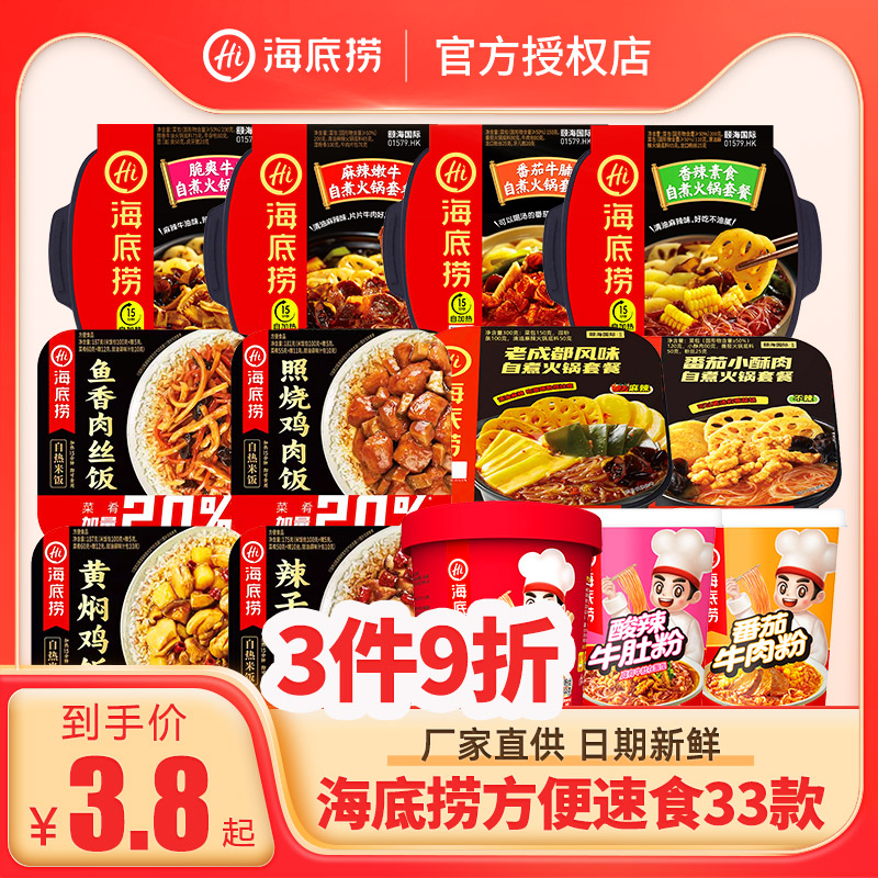 海底捞自热小火锅方便米饭酸辣粉