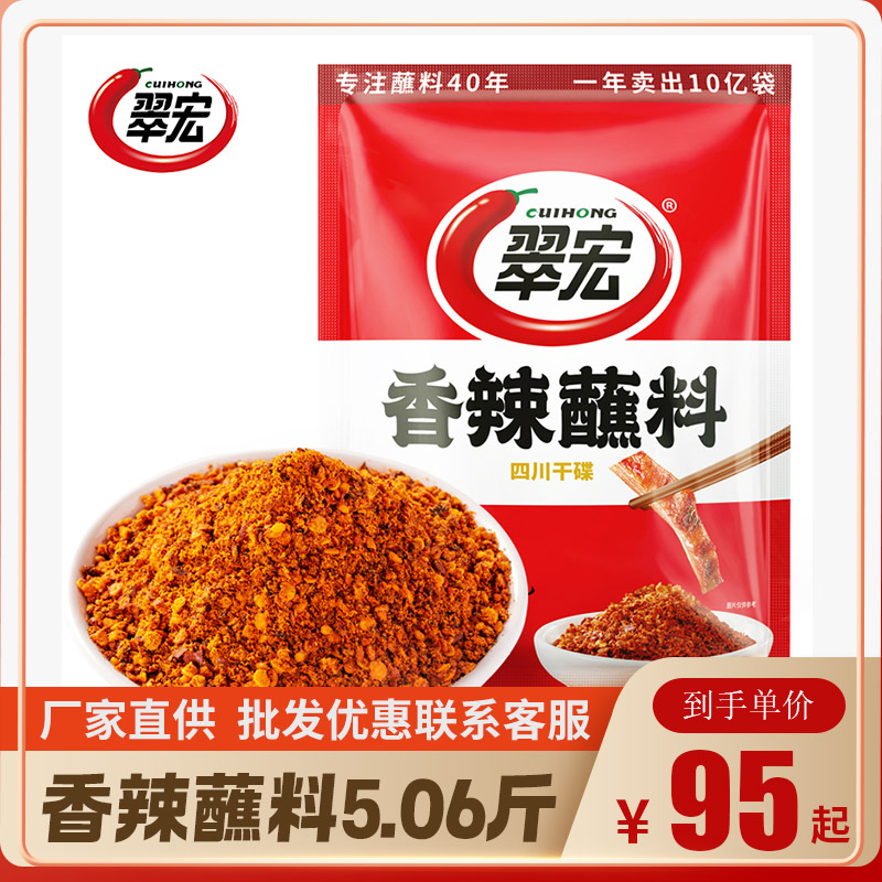 翠宏香辣干碟蘸料2.5kg