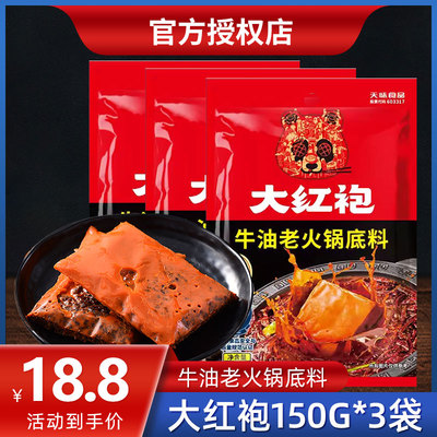 大红袍牛油老火锅底料