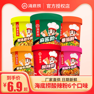 海底捞酸辣粉桶装 番茄牛肉粉酸辣牛肚粉方便粉丝速食米线泡面夜宵
