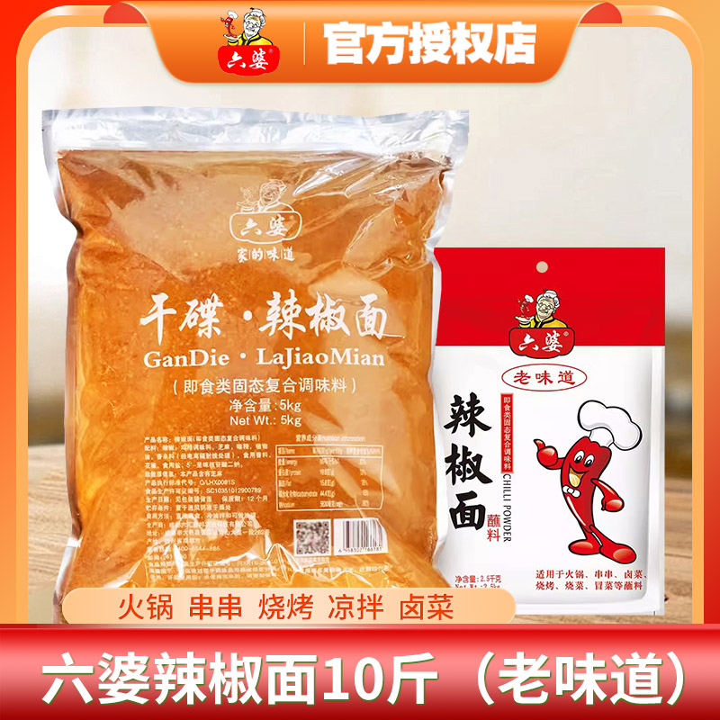 六婆辣椒面10斤大包批发