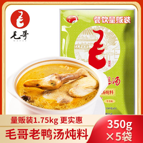 毛哥酸萝卜老鸭汤1750g
