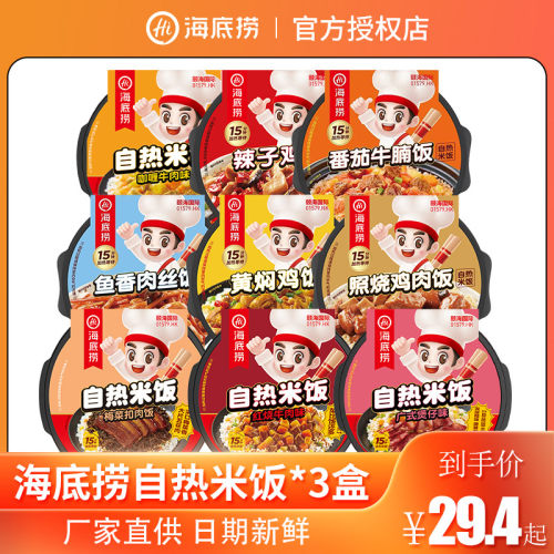 海底捞自热米饭272g*3盒