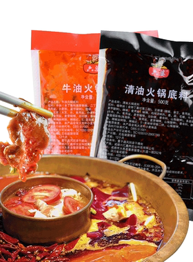 六婆牛油清油火锅底料500g