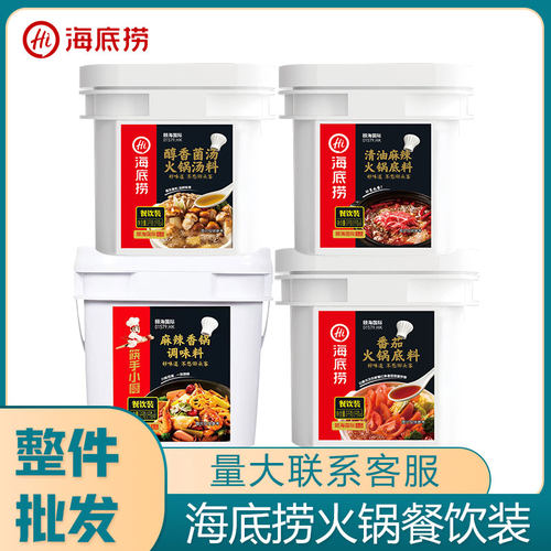 海底捞火锅底料餐饮装