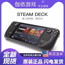 美国直邮steam游戏机单机美版 全新现货SteamDeck掌机 PC掌上电脑