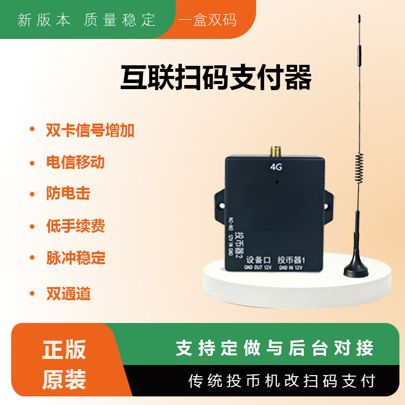 互联扫码4G联网支付盒子图片