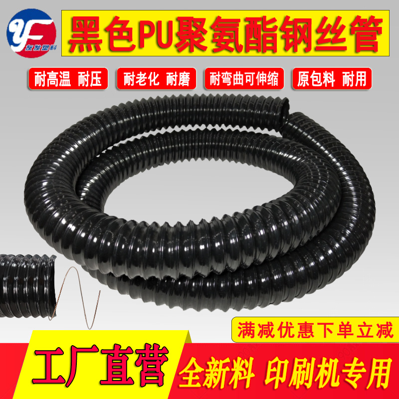 黑色PU聚氨酯镀铜钢丝软管工业吸尘管伸缩波纹管印刷机耐高温风管