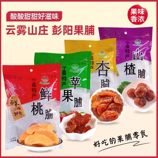 云雾山庄彭阳果脯宁夏特产杏脯桃脯山楂杏肉蜜饯杏干银川小吃零食